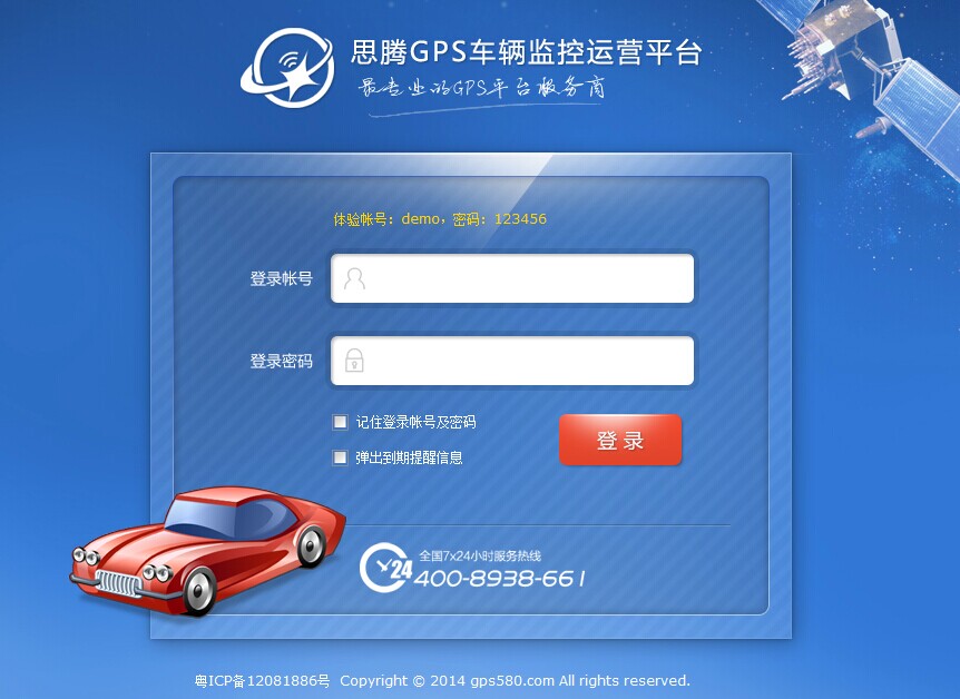 思腾GPS车辆监平台
